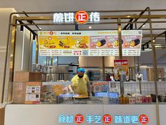 -煎饼正传(万象城店)