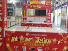 -百安居装修建材卖场(罗湖店)