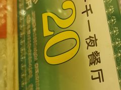 -一千一夜(工体店)