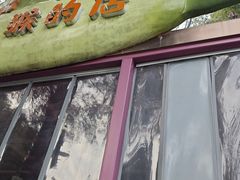 -鸡鸣汤包(红山动物园店)