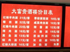 -大富贵(临沂店)
