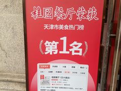 -桂园餐厅(五大道店)
