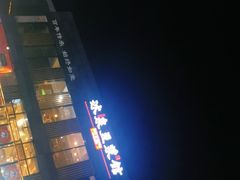 -冰泉豆浆馆(阳朔店)