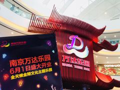 -万达茂商场(南京仙林店)