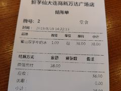 账单-鲜芋仙(高新万达广场店)