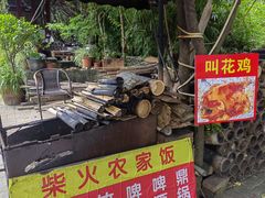 -柴火农家饭(遇龙河店)