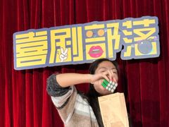 -喜剧部落脱口秀(三里屯店)