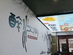 -百年老字号·观振兴蟹黄面·三虾面·苏式面(观前街富仁坊巷店)