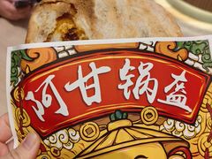 -阿甘锅盔(清河万象汇店)