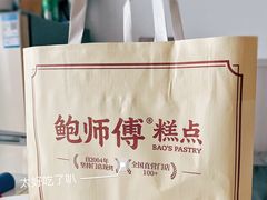 -鲍师傅糕点(江苏路店)