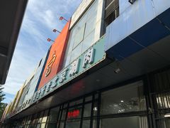 -岳合轩老北京涮肉