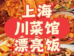 -麻都·成都菜(人民广场店)