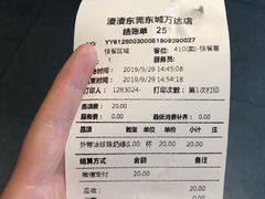 账单-湊湊火锅·茶憩(东城万达店)
