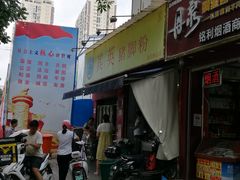 -其英猪脚粉(衡阳路总店)