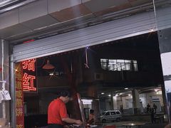 -阿一猪红汤(总店)