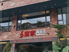 门面-临家闽南菜(宝洲路店)
