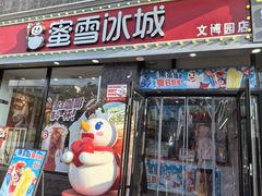 -蜜雪冰城(姚村店)