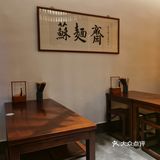 正宗苏式面就来【苏面斋】