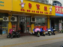 -百家缘(东门南路店)