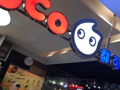 -CoCo都可(汉神购物广场店)