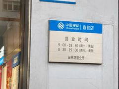 -中国移动(田林路营业厅)