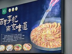 -李记清真馆(打钉巷店)