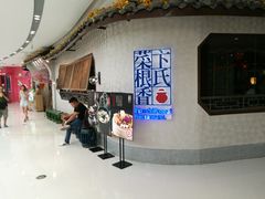 -卞氏菜根香(青羊万达店)