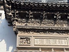 -东山雕花楼