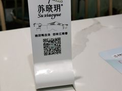 -苏晓玥·手作江南小吃(深圳北站店)