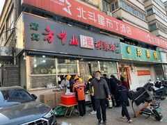 -方中山胡辣汤(大学中路56号院店)