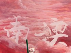 -南澳岛打卡果汁冰公司