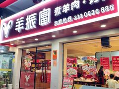 -然锅料理