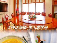 -叶氏大快活酒楼·佛山老字号