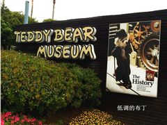 -济州岛泰迪熊博物馆