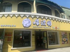 -库滋明·俄罗斯特色美食(中央大街店)