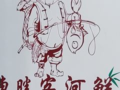 门面-东胜客河鲜店·西江河鲜·老字號渔家菜