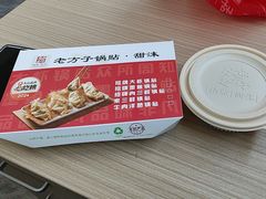 -众品老方子锅贴甜沫(李村店)