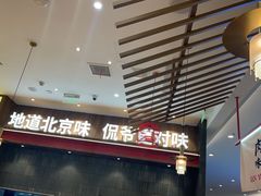 -侃爷南门铜锅涮肉