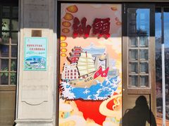 -汕头市小公园