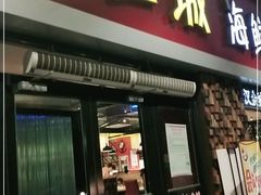门面-汉金城海鲜烤肉自助百汇(烟台永旺购物中心店)