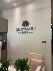 点击看大图 -俏妍会·科技美容中心
