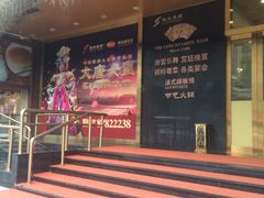 -唐乐宫·小厨餐厅