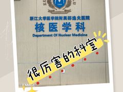 -浙江大学医学院附属邵逸夫医院(钱塘院区)
