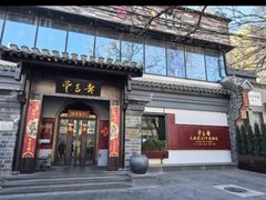 -老吉堂上海本帮菜(工体店)