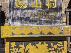 -藏山旅游风景区