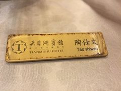 -风味小馆(天目湖宾馆店)