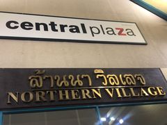 -尚泰清迈机场购物中心