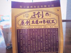 -五道口枣糕王(成府路店)