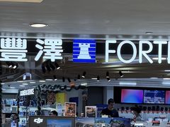 -丰泽(尖沙咀海洋中心店)