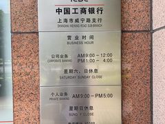 -中国工商银行(上海市威宁路支行)